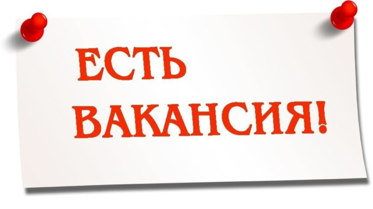 В администрацию Омутнинского городского поселения требуется специалист.