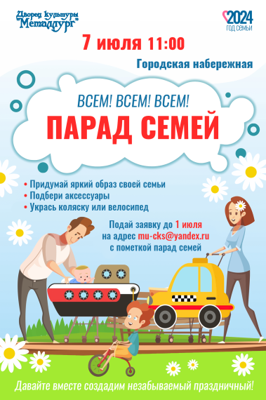 Парад семей. Парад семей.