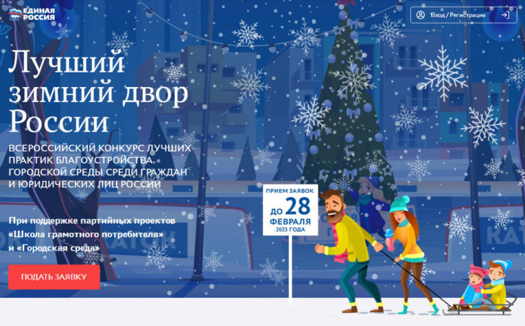 О проведении Всероссийского конкурса «Лучший зимний двор России». О проведении Всероссийского конкурса «Лучший зимний двор России».