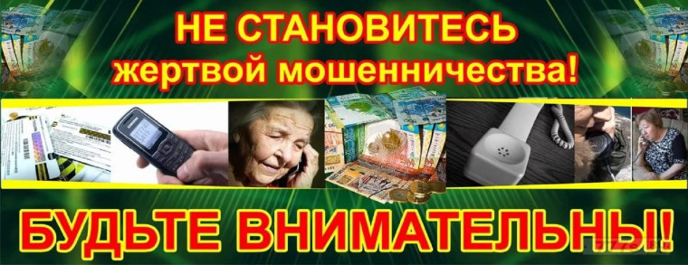 Как не стать жертвой дистанционных мошенников. Памятка. Как не стать жертвой дистанционных мошенников. Памятка.