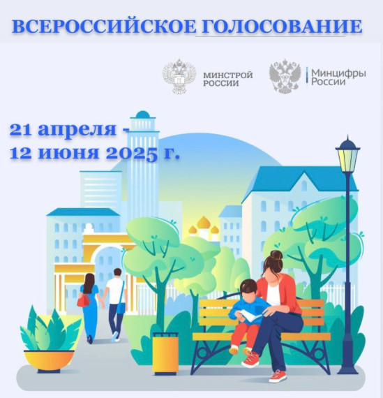 С 21.04.2025 по 12.06.2025 идет голосование за объекту благоустройства Омутнинского городского поселения. С 21.04.2025 по 12.06.2025 идет голосование за объекту благоустройства Омутнинского городского поселения.