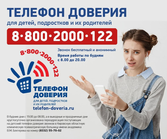 Детский телефон доверия. Детский телефон доверия.