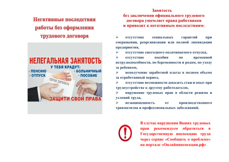Негативные последствия работы без оформления трудового договора. Негативные последствия работы без оформления трудового договора.