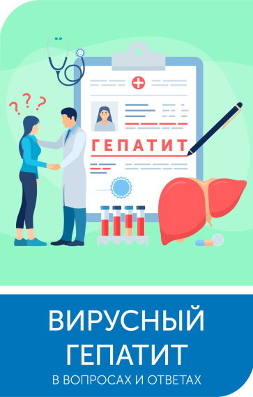 28 июля - Всемирный день борьбы с гепатитом. Пути передачи вирусных гепатитов и меры профилактики. 28 июля - Всемирный день борьбы с гепатитом. Пути передачи вирусных гепатитов и меры профилактики.