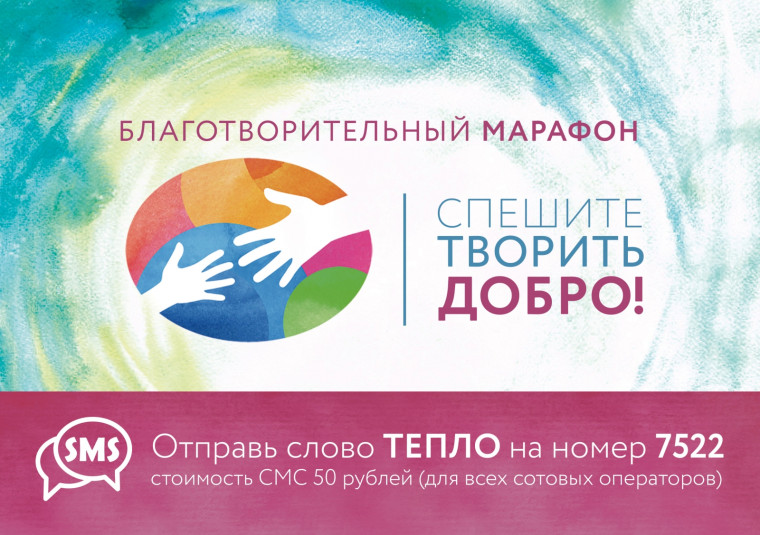 О проведении благотворительного марафона «Спешите творить добро детям Земли Вятской». О проведении благотворительного марафона «Спешите творить добро детям Земли Вятской».