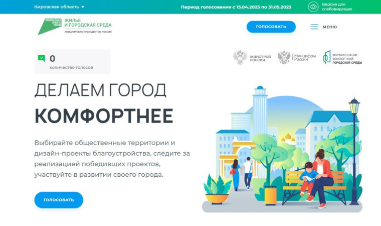 Жители Кирова могут выбрать, какой сквер благоустроить, жители Слободского и Яранска могут выбрать пешеходную зону. Жители Кирова могут выбрать, какой сквер благоустроить, жители Слободского и Яранска могут выбрать пешеходную зону.