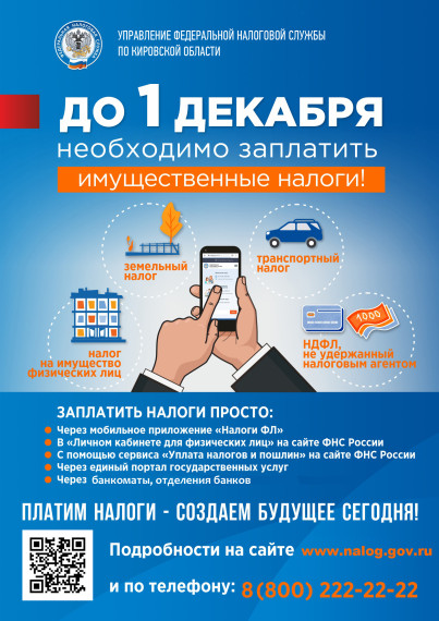 Наступает срок уплаты имущественных налогов. Наступает срок уплаты имущественных налогов.