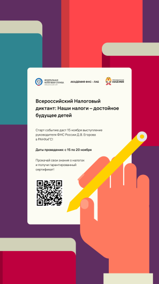 Всероссийский Налоговый диктант «Наши налоги – достойное будущее детей». Всероссийский Налоговый диктант «Наши налоги – достойное будущее детей».
